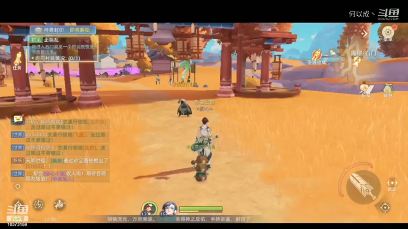 【玄中记】帮助村民