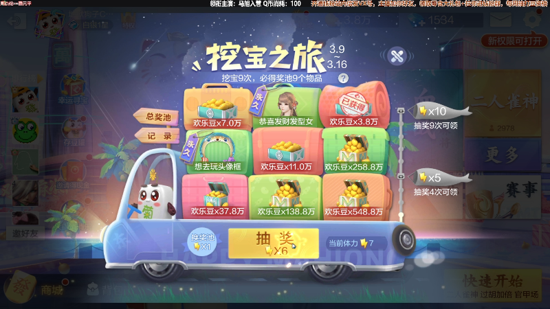【欢乐麻将】靓旭的精彩时刻 20220312 20点场