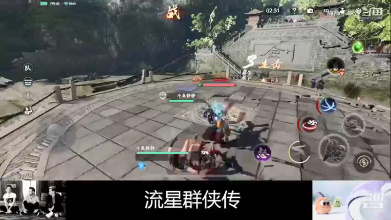 流星群侠传9-2