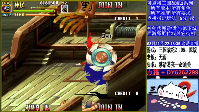 【2022-03-11 22点场】黑岩礁的直播间：三国战纪2全版本，全能