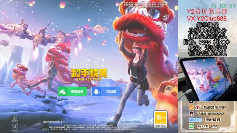 【2022-03-11 14点场】艺帝帝：挑战单排9000淘汰分