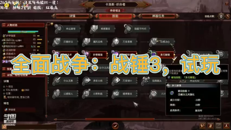 全面战争：战锤3，试玩