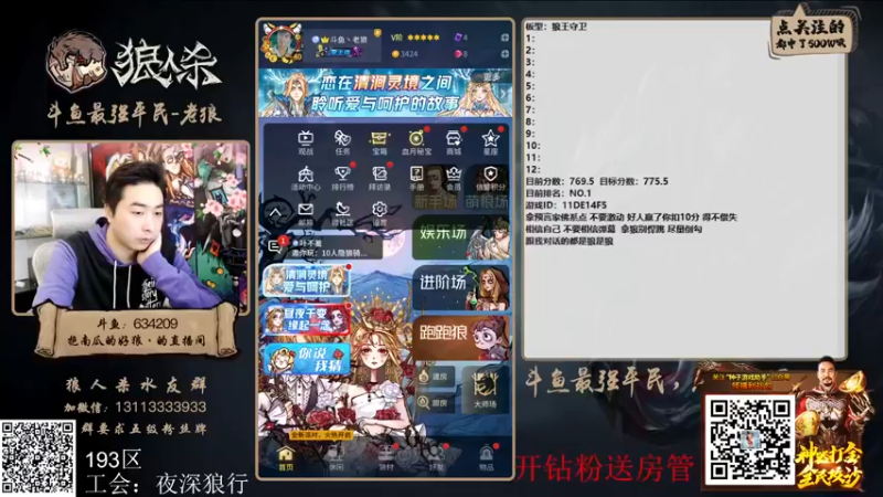 【2022-03-11 15点场】EA丶老狼：#狼人杀官方#开钻粉送房管，守榜！