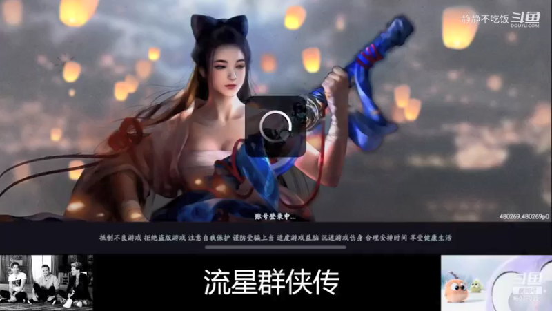 流星群侠传9-1