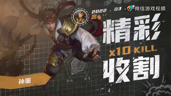 精彩收割