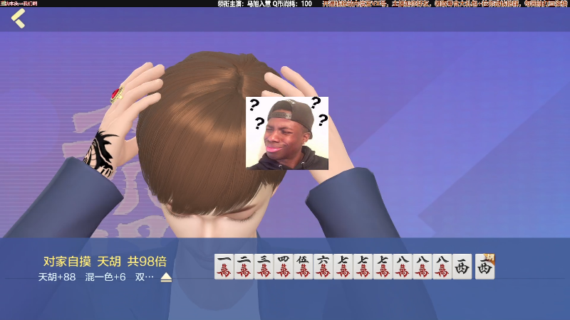 【欢乐麻将】靓旭的精彩时刻 20220312 20点场