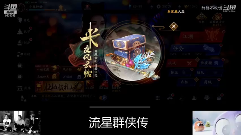 流星群侠传8-1