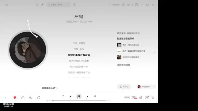 【2022-03-11 23点场】是残羽呀：进来听歌呀 8617126