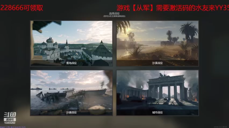 【2022-03-10 10点场】战火互娱丶刀哥：游戏【从军】先锋测试现已开始