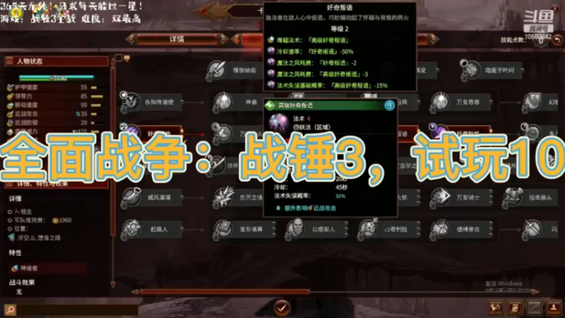 全面战争：战锤3，试玩10