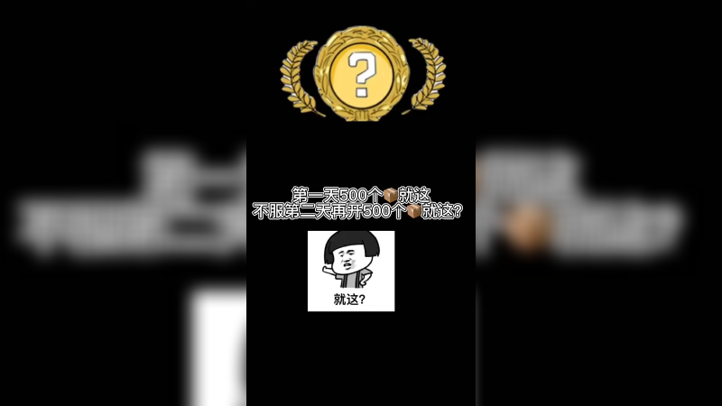 【csgo开箱】500个箱子就给这不服再来500.。。