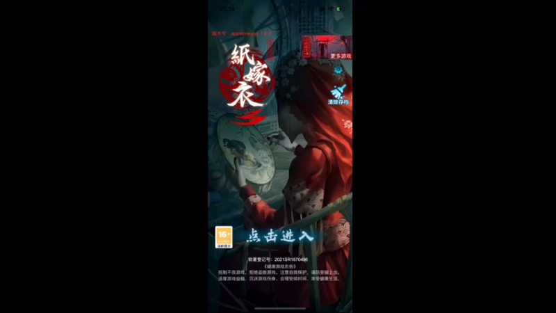 【2022-03-11 21点场】我就是那个哈哈啊：玩《纸嫁衣3》看看