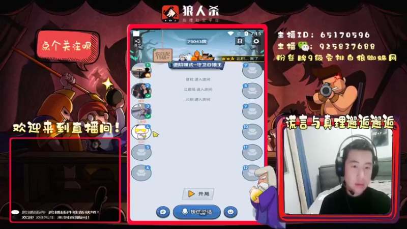 【2022-03-12 19点场】刘l先生：真理与谎言的邂逅（白狼）