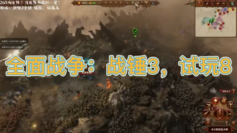 全面战争：战锤3，试玩8
