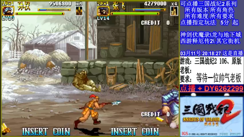 【2022-03-11 20点场】黑岩礁的直播间：三国战纪2全版本，全能