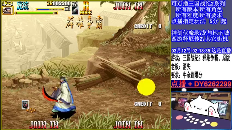 【2022-03-12 02点场】黑岩礁的直播间：三国战纪2全版本，全能