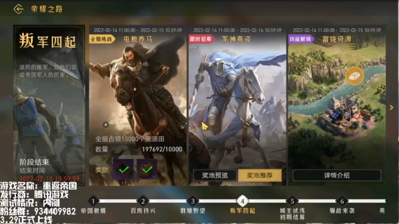 【重返帝国】第四天活动和卡池详解