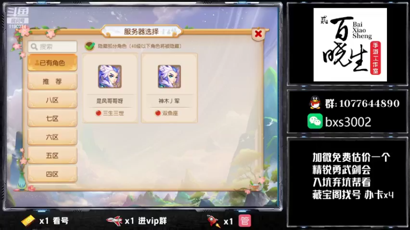 【2022-03-08 22点场】梦幻百晓生丶：梦幻手游第一估价看号 每天12-24点直