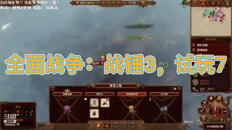 全面战争：战锤3，试玩7