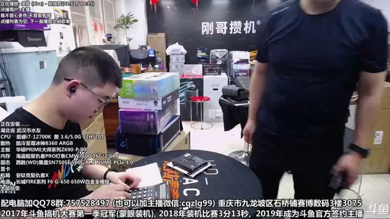 【2022-03-12 16点场】重庆刚哥金牌装机店：重庆刚哥攒机 配电脑 搞机王