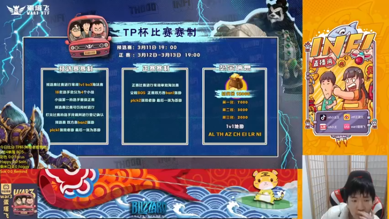 【2022-03-12 18点场】Infi小王：【直播】19:00 TP杯8进4