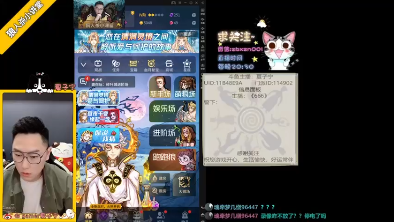 【2022-03-11 19点场】夏子宁：《狼人杀小讲堂》
