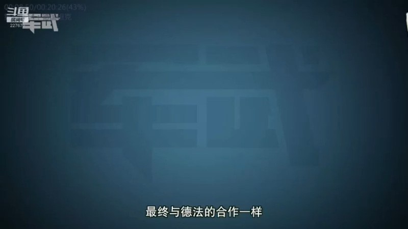【2022-03-12 05点场】军武直播：亮刃朝鲜 中美曾经的巅峰对决