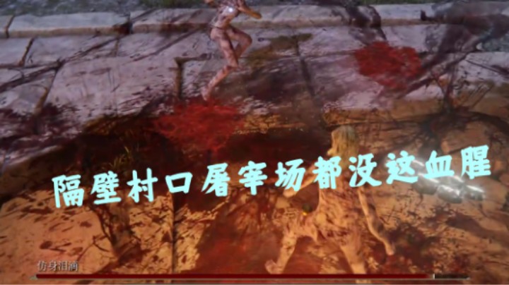 【艾尔登法环】隔壁村口屠宰场都没这血腥