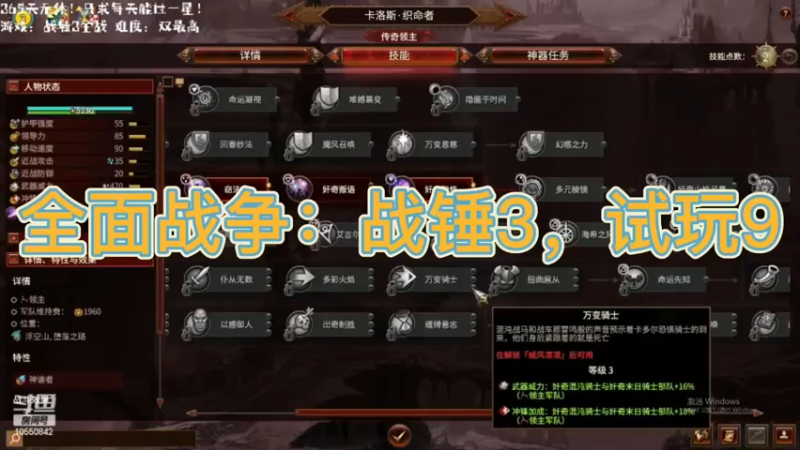 全面战争：战锤3，试玩9