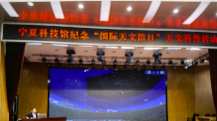 宁夏科技馆纪念“国际天文馆日”天文科普活动