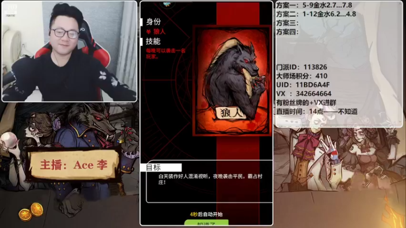 【2022-03-13 20点场】Ace丶老李：#狼人杀官方#欢乐水友局