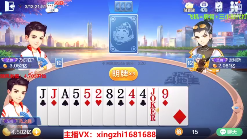 【2022-03-12 21点场】灬幸之斗地主灬：正常直播了!新年好，老板们新年越来越好！