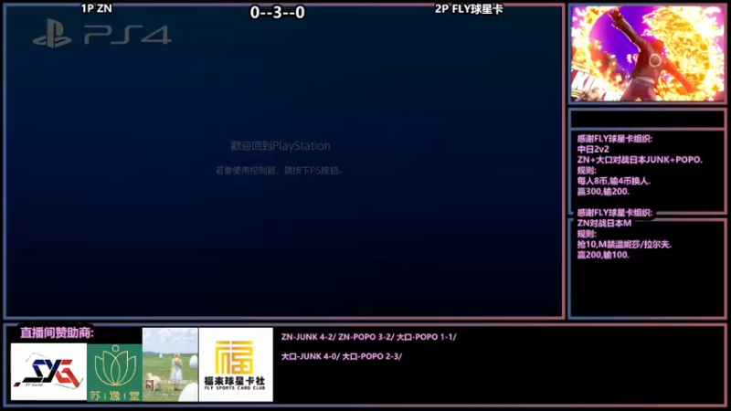 【2022-03-09 20点场】广州ZN：拳皇15，FLY球星卡组织4v4组队赛。