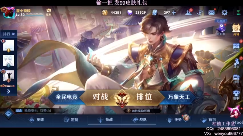 【2022-03-13 10点场】温柚：【温柚】巅峰赛冲冲冲！99礼包送不停