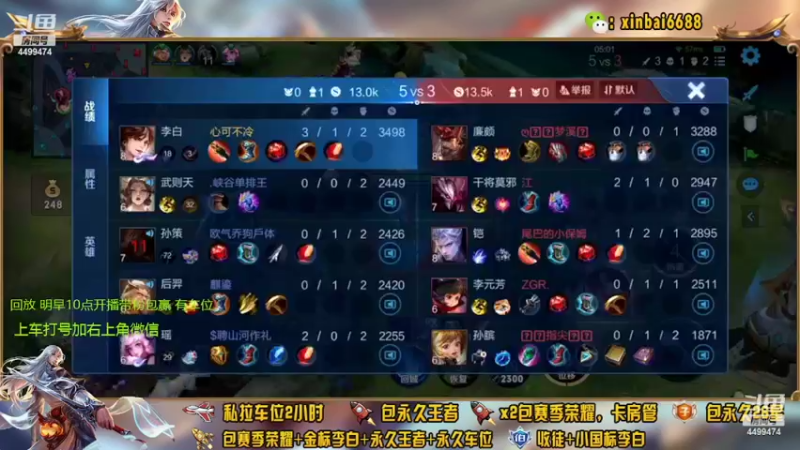 【2022-03-13 08点场】电竞信白丶：国服李白带粉包赢 有车位