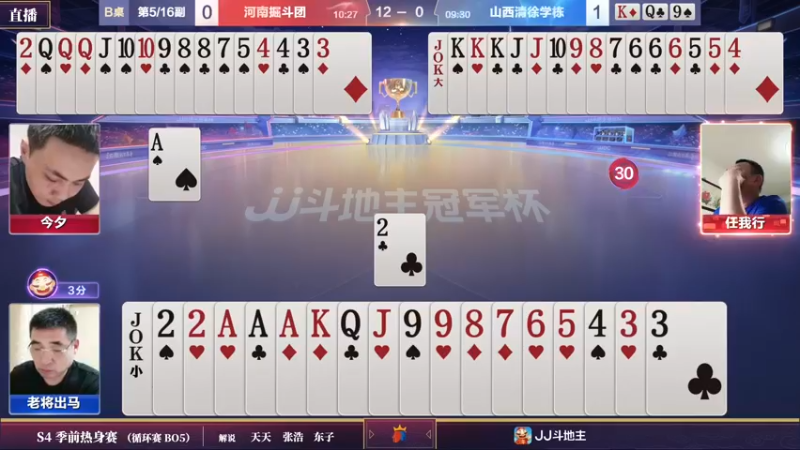 【2022-03-12 21点场】JJ斗地主官方：斗地主冠军杯，S4季前热身开战
