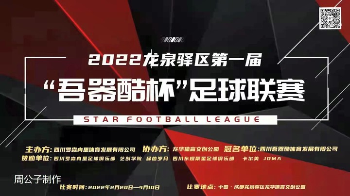 【集锦】第一届“吾器酷”杯足球联赛 双龙联队 VS 罗森内里