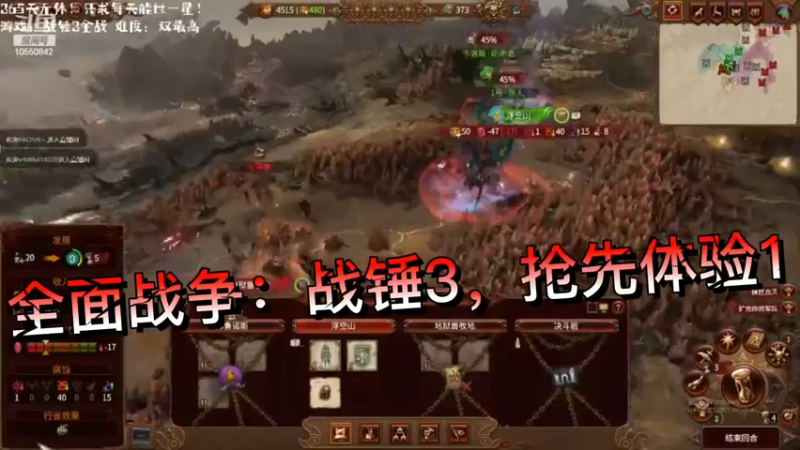 全面战争：战锤3，抢先体验1