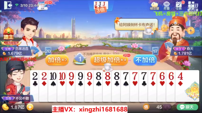 【2022-03-10 23点场】灬幸之斗地主灬：正常直播了!新年好，老板们新年越来越好！