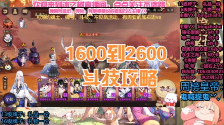 【阴阳师】冰之树的1600到2600斗技攻略