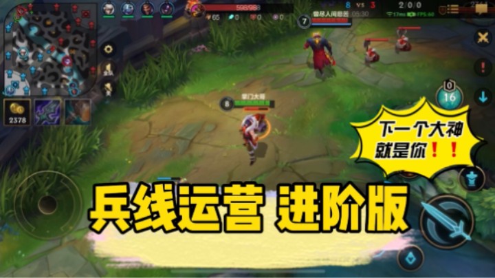 英雄联盟手游：被卡线 着急回家，怎么处理 看过来！