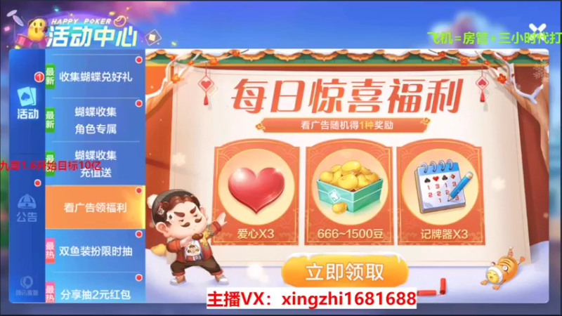 【2022-03-09 19点场】灬幸之斗地主灬：正常直播了!新年好，老板们新年越来越好！