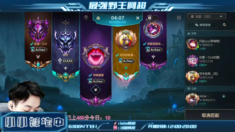 【2022-03-13 18点场】阿超cc丶：⭐阿超：铲王之王！
