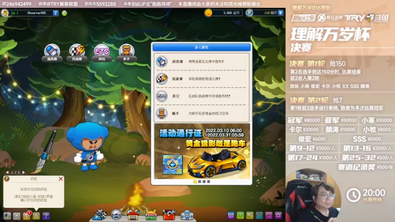 【2022-03-13 22点场】TRY赛事联盟导师：【导师】8点第三届理解万岁杯决赛