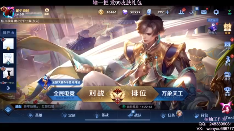 【2022-03-12 22点场】温柚：【温柚】巅峰赛冲冲冲！99礼包送不停