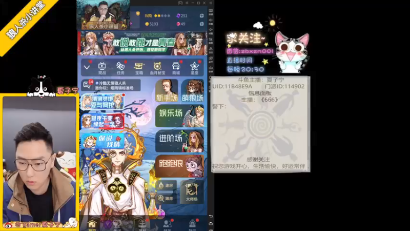 【2022-03-12 19点场】夏子宁：《狼人杀小讲堂》