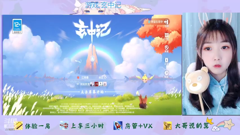 【2022-03-12 19点场】停留在雨中Cium：玄中记来了