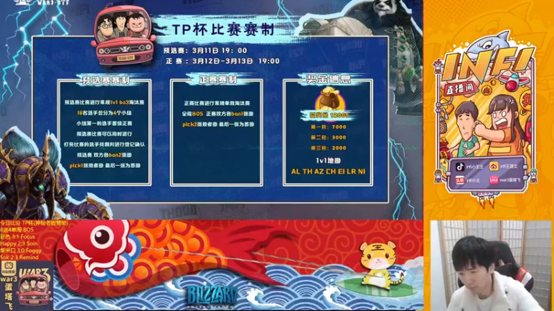 【2022-03-13 18点场】Infi小王：【直播】18:30 TP杯决赛日
