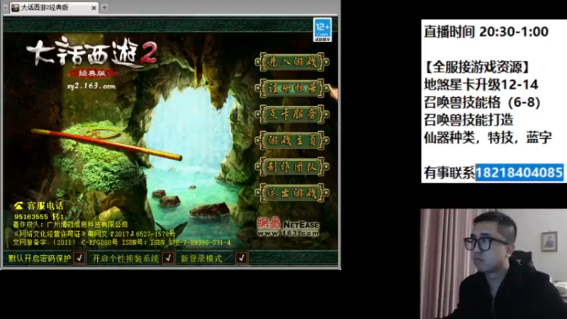 【2022-03-11 20点场】炫石神州：神州：大话西游2经典版资源直播~