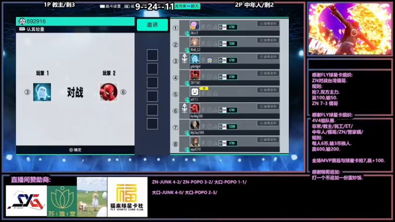 【2022-03-10 00点场】广州ZN：拳皇15，FLY球星卡组织4v4组队赛。